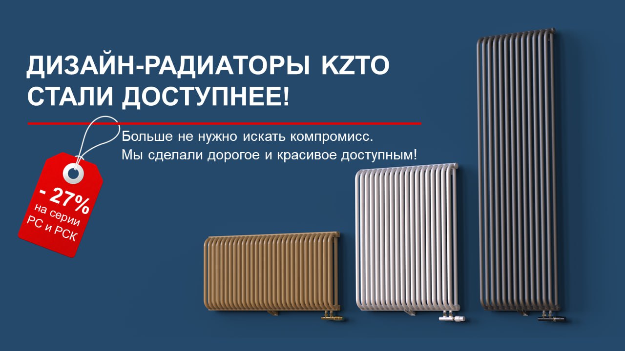 KZTO.store - радиаторы отопления КЗТО